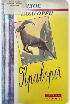 Криворог